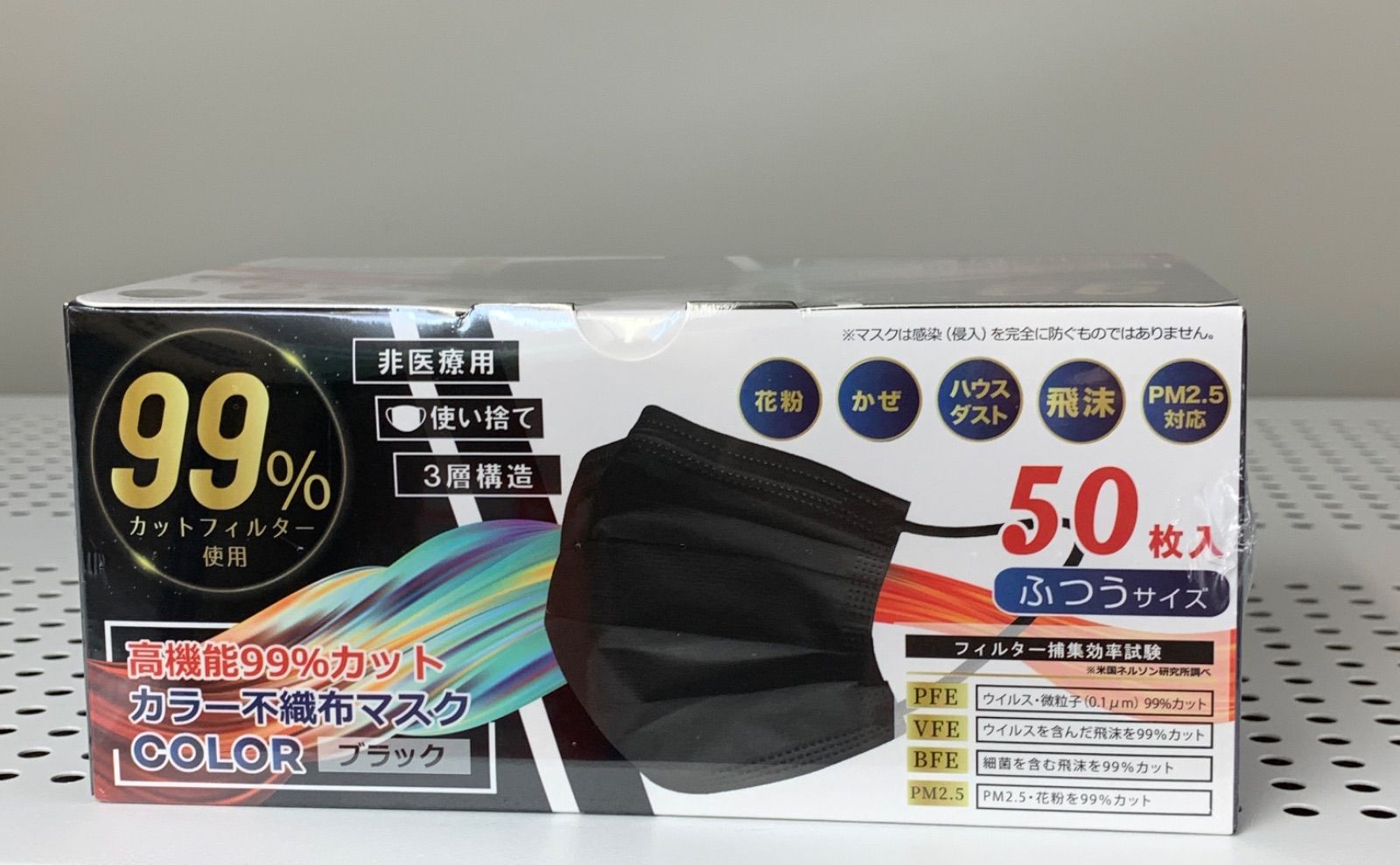 【新品・未開封】ヒロ・コーポレーション　不織布マスク　黒　高機能９９％カット　２箱(１００枚)