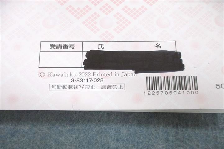 UZ26-055 河合塾 東京大学 東大地理 テキスト 2022 夏期/冬期 計2冊