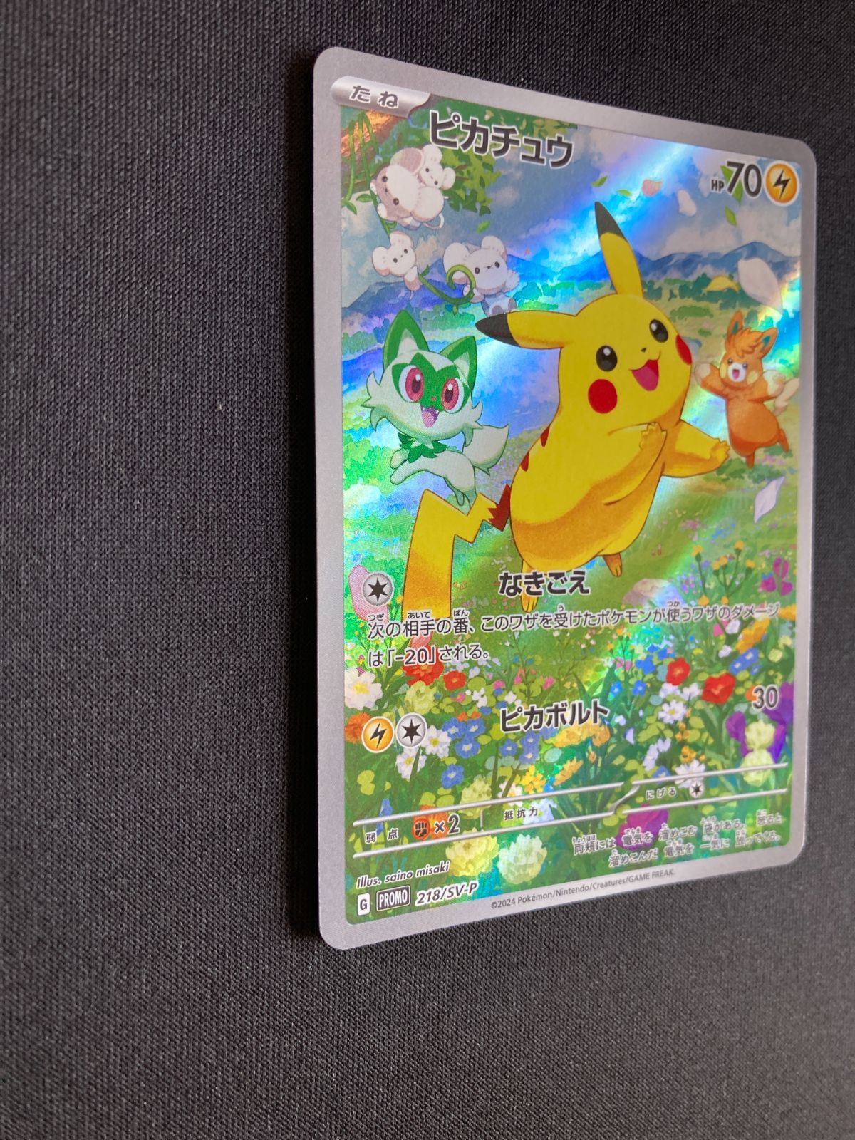 ポケモン - 【即日発送＋厚紙補強＋プチプチ包装】ピカチュウ　プロモ　ナガバユウ　６枚セット ②ポケモンカード ピカチュウ プロモ 218/SV-P Pikachu PROMO