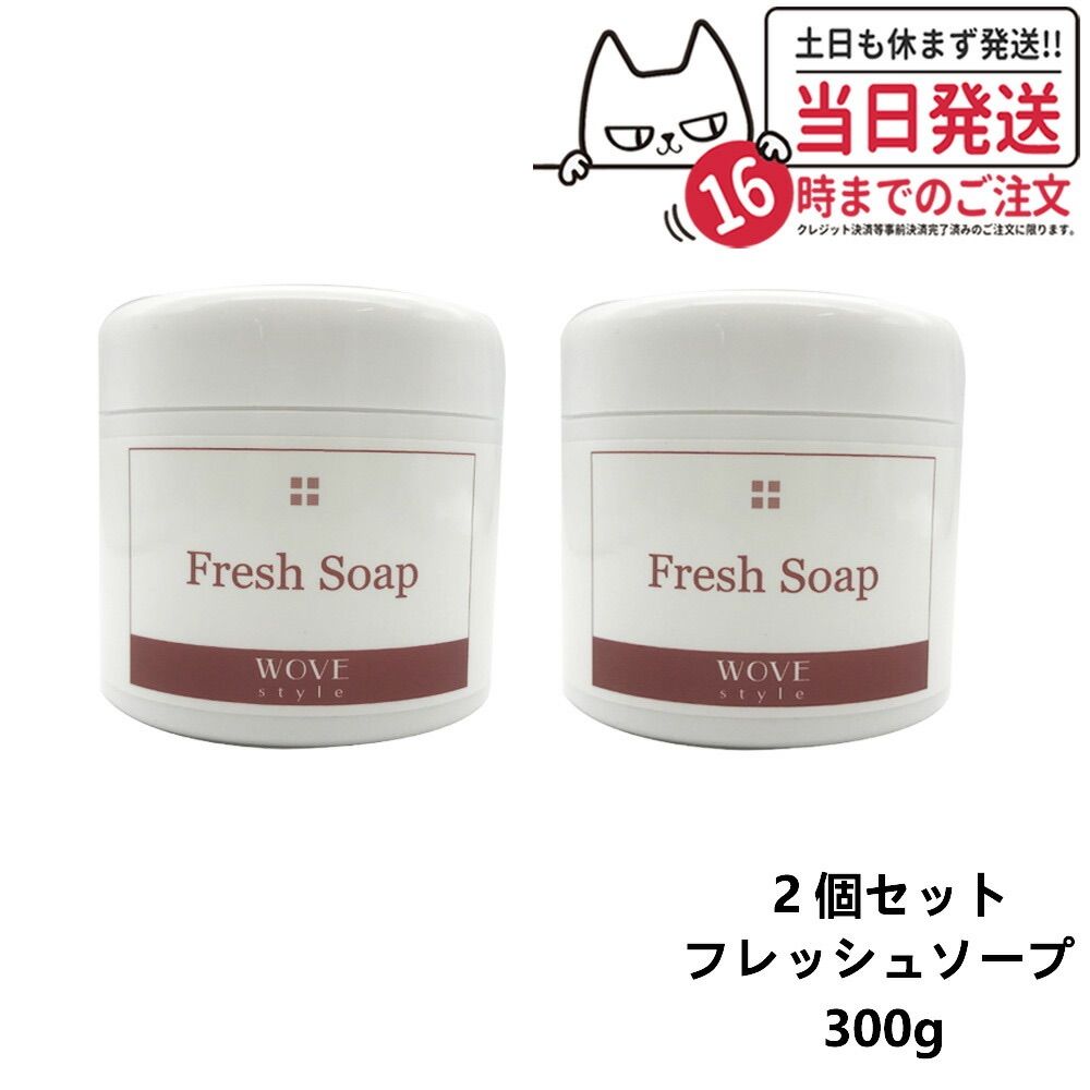 2個セット WOVE style ウォブスタイル フレッシュソープ 300g 業務用