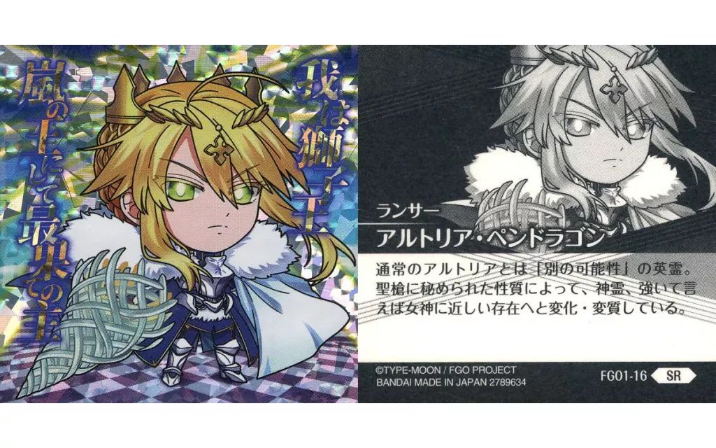 中古】コレクションシール FG01-16[SR]：ランサー/アルトリア