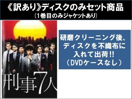 全巻セット【中古】DVD▼刑事7人(5枚セット)第1話～第9話 最終▽レンタル落ち 訳あり】刑事7人(5枚セット)第1話～第9話 最終 ※ディスクのみ