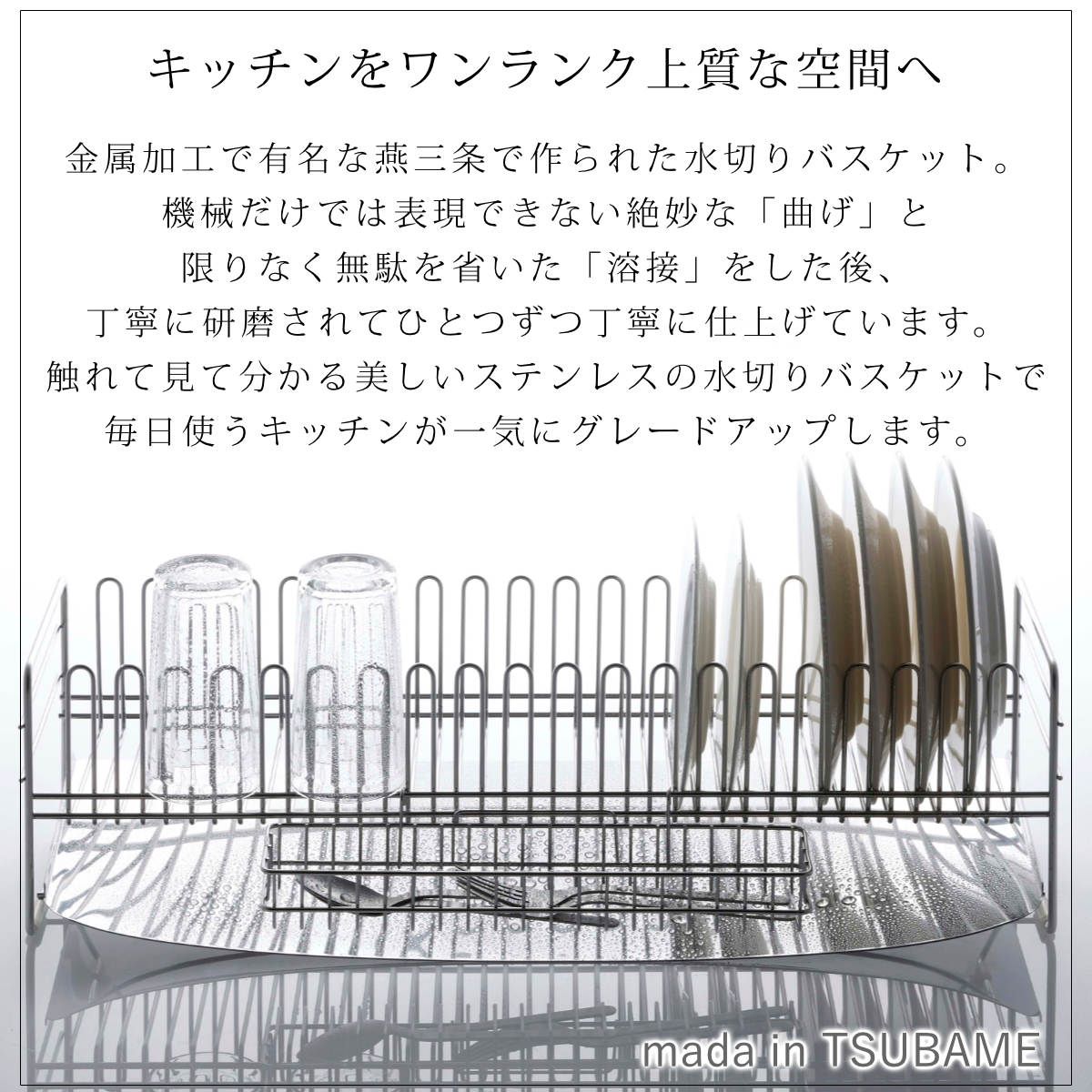 TSUBAME 水切りバスケット