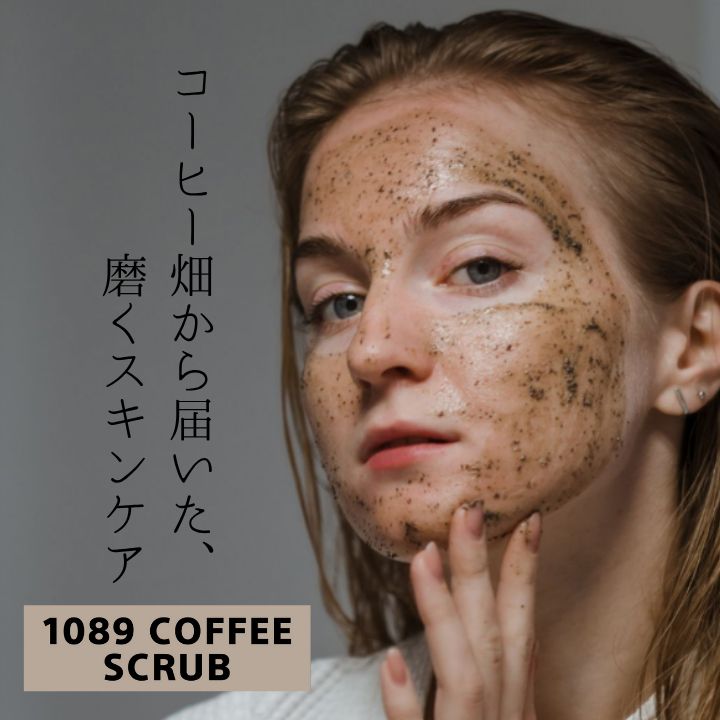 磨くスキンケア