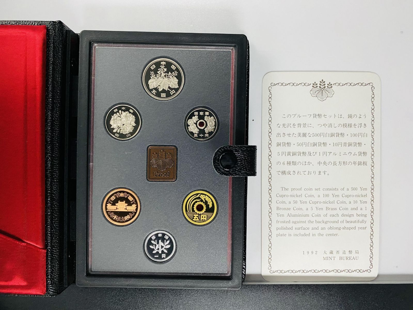 通常プルーフ 貨幣セット 1992年 平成4年 記念硬貨 外箱 年銘板 証明書 