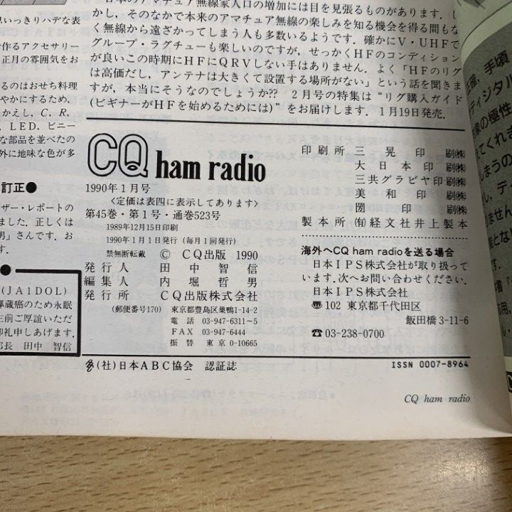 ■04)【同梱不可】CQ ham radio 1990〜1999年 まとめ売り約105冊大量セット/CQ出版/雑誌/バックナンバー/No.523〜642/アマチュア無線/B □04)【同梱不可】CQ ham radio 1990～1999年 まとめ売り約105冊