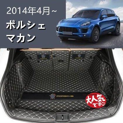 ポルシェ マカン 防水トランクマット トランク ガード 全包囲 5色選択
