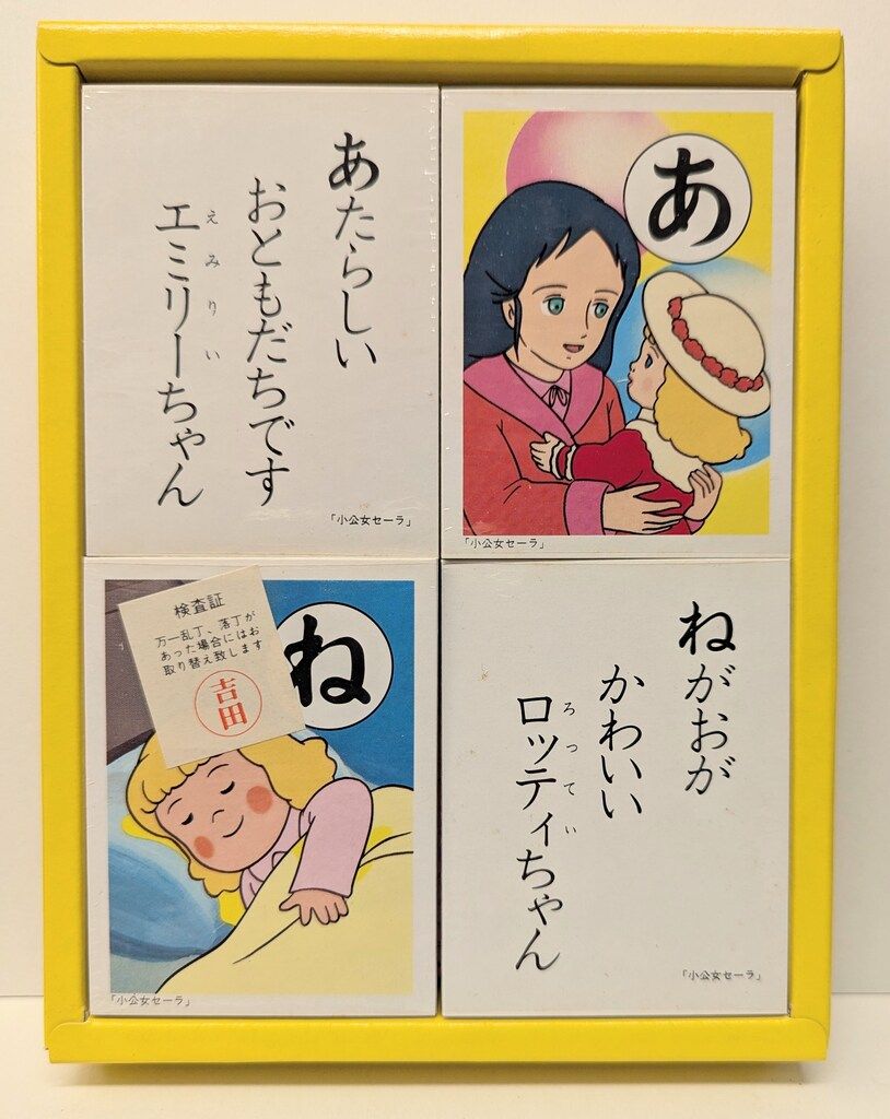 ショウワノート しょうちゃんかるた 小公女セーラ - メルカリ