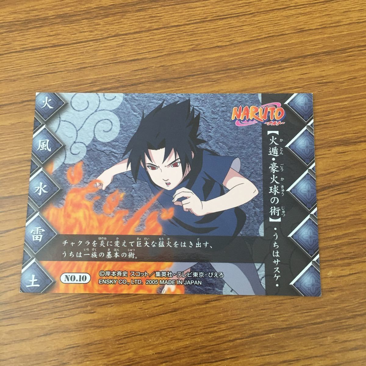 井24 カード トレカ まとめ NARUTO ナルト うちは サスケ 火遁 龍火の 