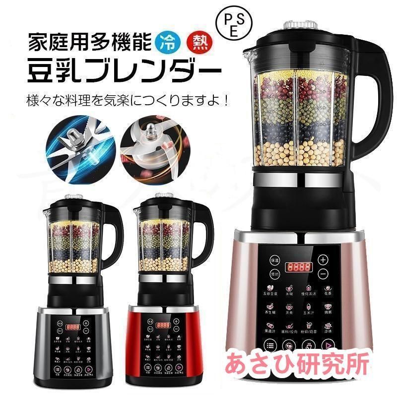 ブレンダー 豆乳 ミキサー 冷熱 キッチン家電 調理器具 フードプロセッサー ミキサー アイスクラッシャー 補食 豆乳機 大根おろし肉挽き器