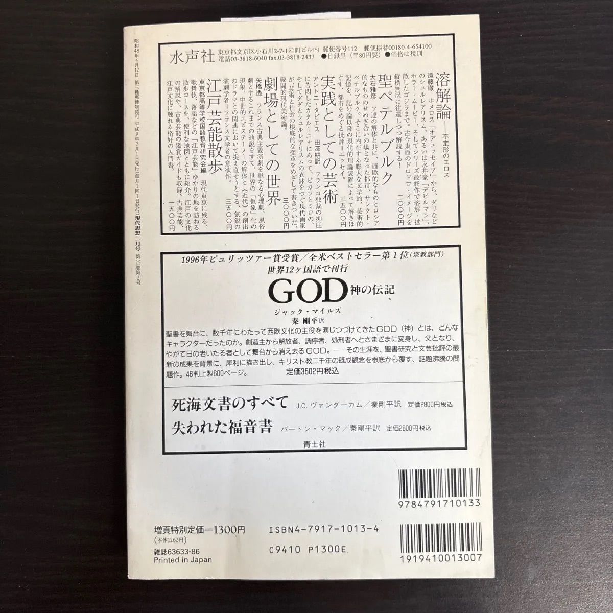 中古】 現代思想1997年2月号 特集=アフォーダンスの視座 - メルカリ