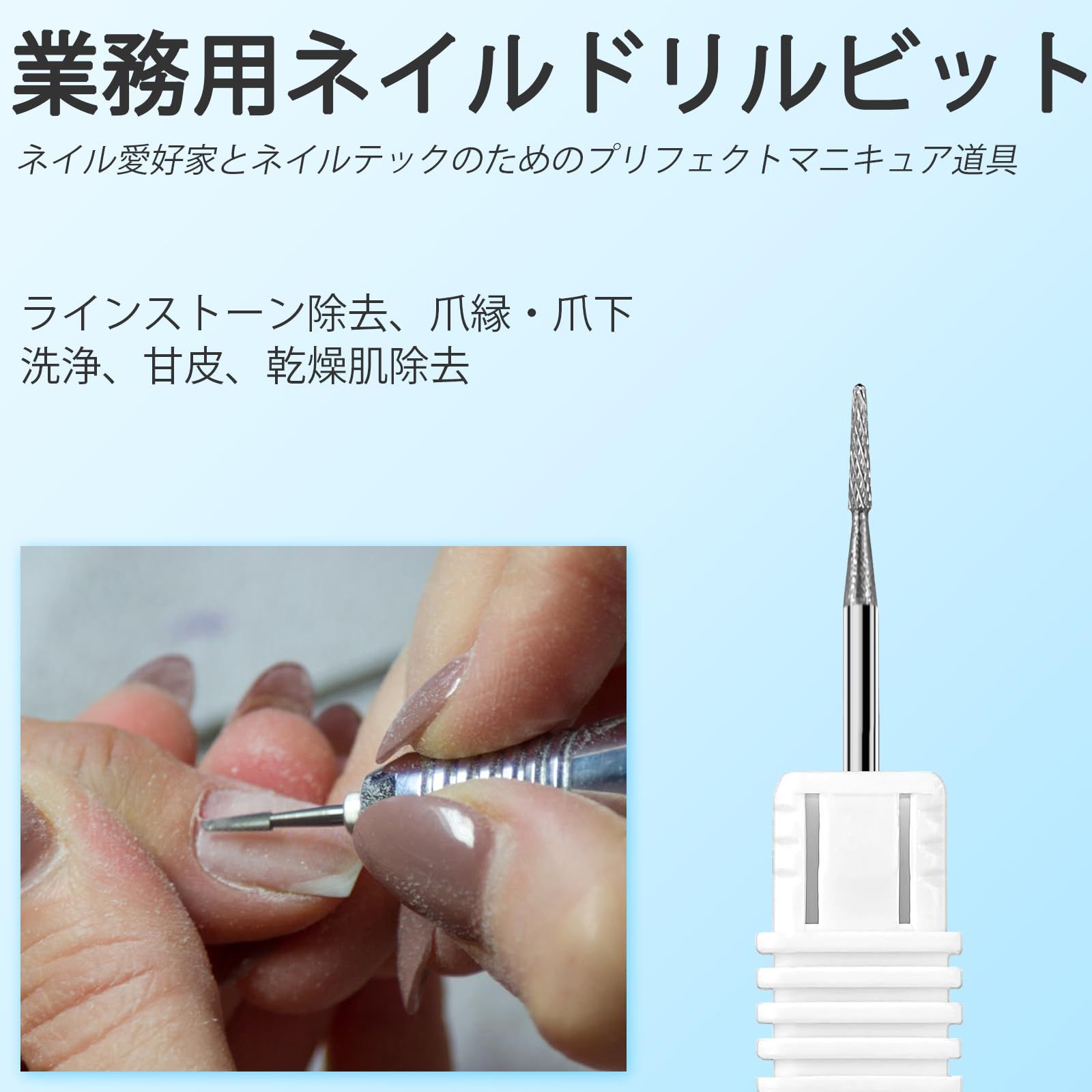 人気商品】オフ ネイルビット ジェルネイル 超硬ドリルビット