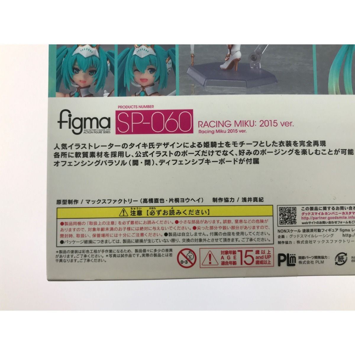 ▽▽ figma レーシングミク 2015ver. SP-060 開封品 - なんでも