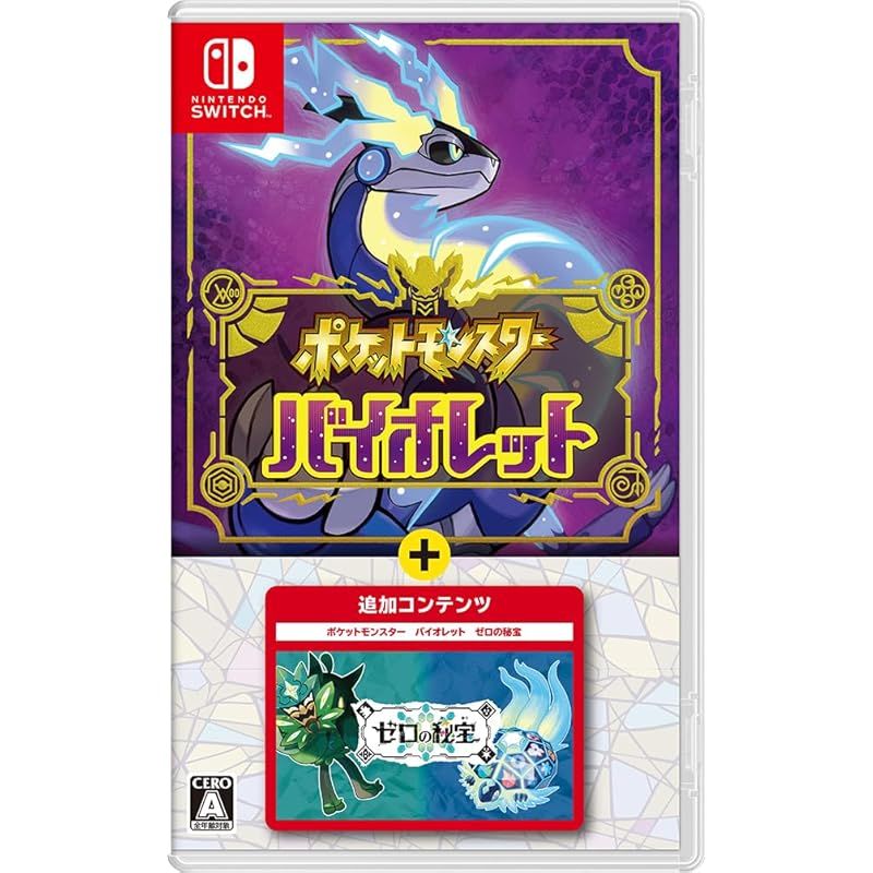 ポケモンバイオレット+ゼロの秘宝　モンスターボール100個付　Switch Amazon.co.jp: ポケットモンスター バイオレット＋ゼロの秘宝