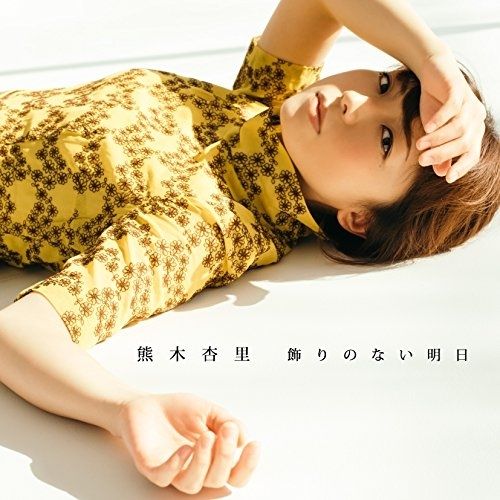熊木杏里/LIVE 2012 10th Anniversary Year Co… Amazon.co.jp: LIVE 2012 10th Anniversary Year Concert 光の