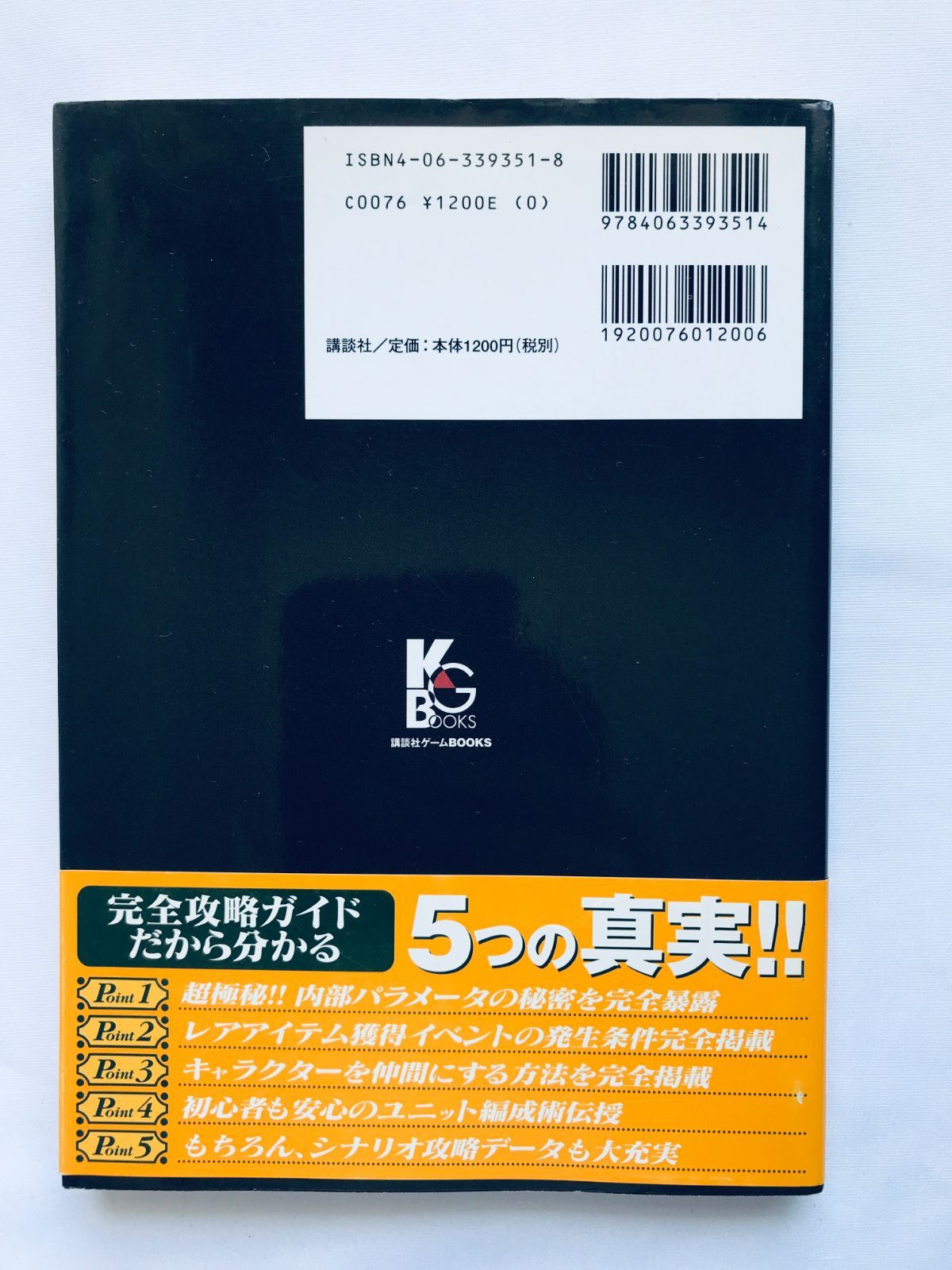 オウガバトル64 Person of Lordly Caliber 完全攻略ガイド 攻略本 初版 