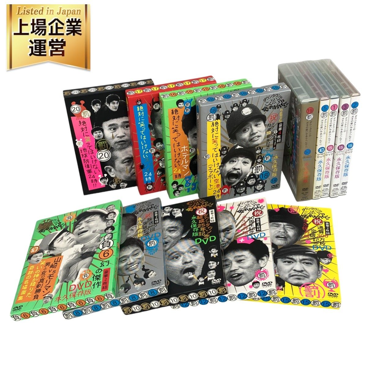 ダウンタウンのガキの使いやあらへんで!! 絶対に笑ってはいけない警察24時など 永久保存版 DVD 計14枚おまとめセット ジャンク K9278819  - メルカリ