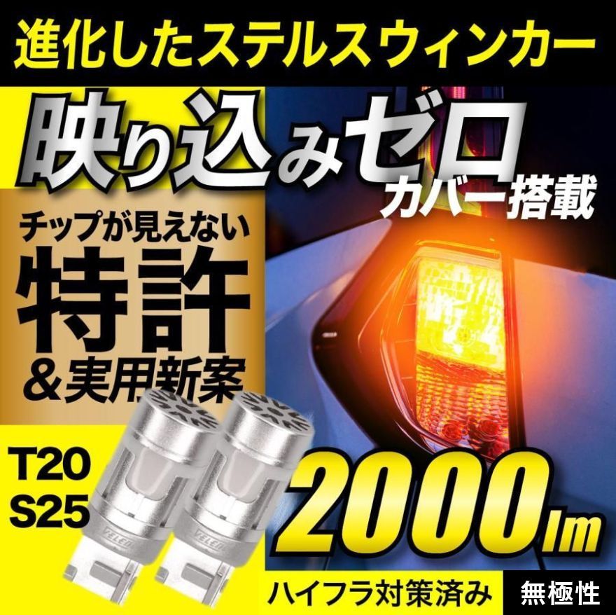 タント R1.7 ～ リア専用 VELENO T20 LED ウインカー ハイフラ対策済み 