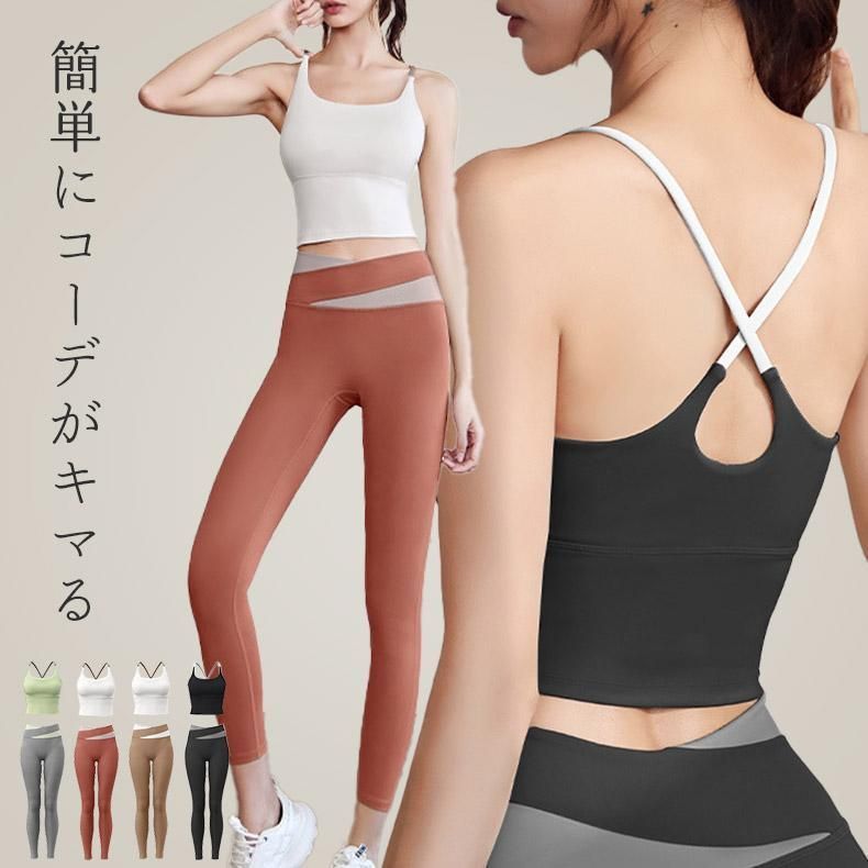 レビュー高評価商品 レディース 上下セット ヨガウェア ブラトップ 2点 レギンス ヨガ・ピラティス