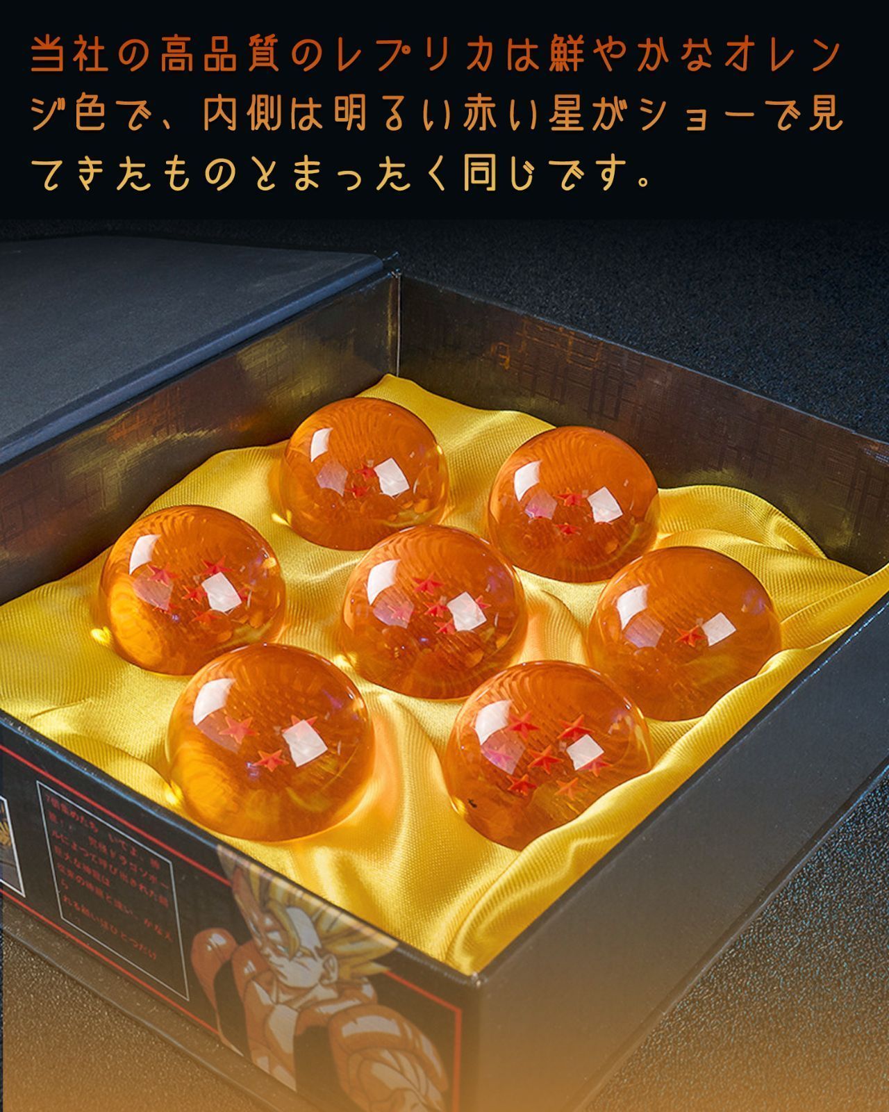 クリスタルボール 7個セット ドラゴンボール レプリカ ドラゴンボール