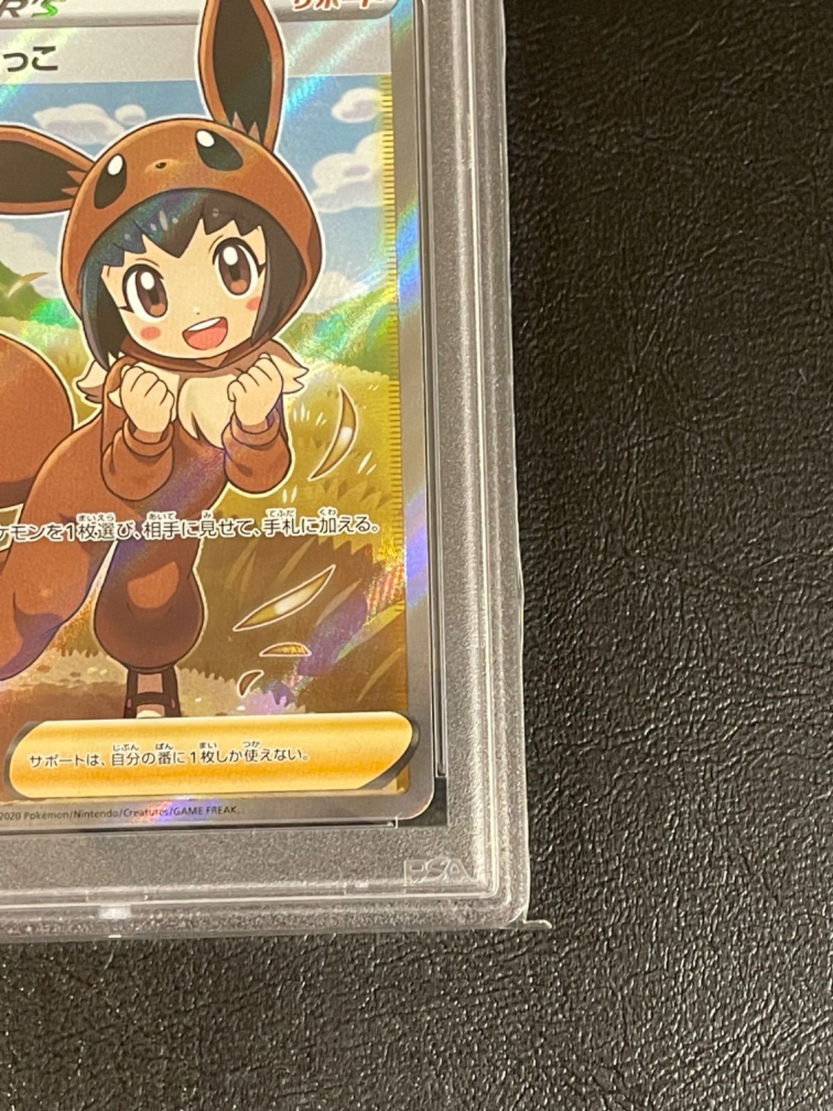 ポケモンカード 極美品 ポケモンごっこ SR PSA10 - メルカリ