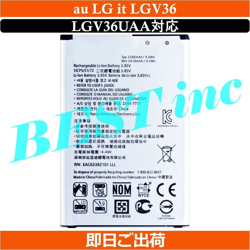 即日出荷 ＞au LG it LGV36 LGV36UAA対応 BL-45F1F 電池パック