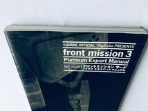 フロントミッション サード 3 PS 最速攻略本 プラチナ エキスパート ガイド フロントミッション サード 3 PS 最速攻略本 プラチナ