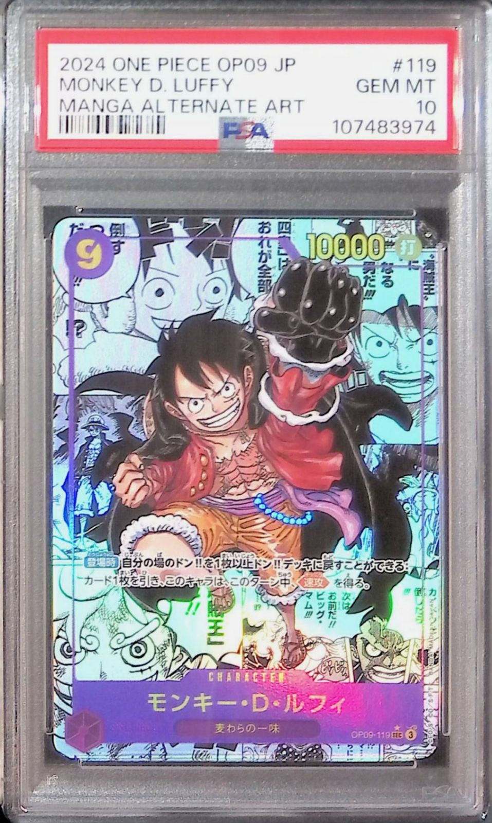 OP09|119|SEC モンキー D ルフィ コミックパラレル PSA10 107483974