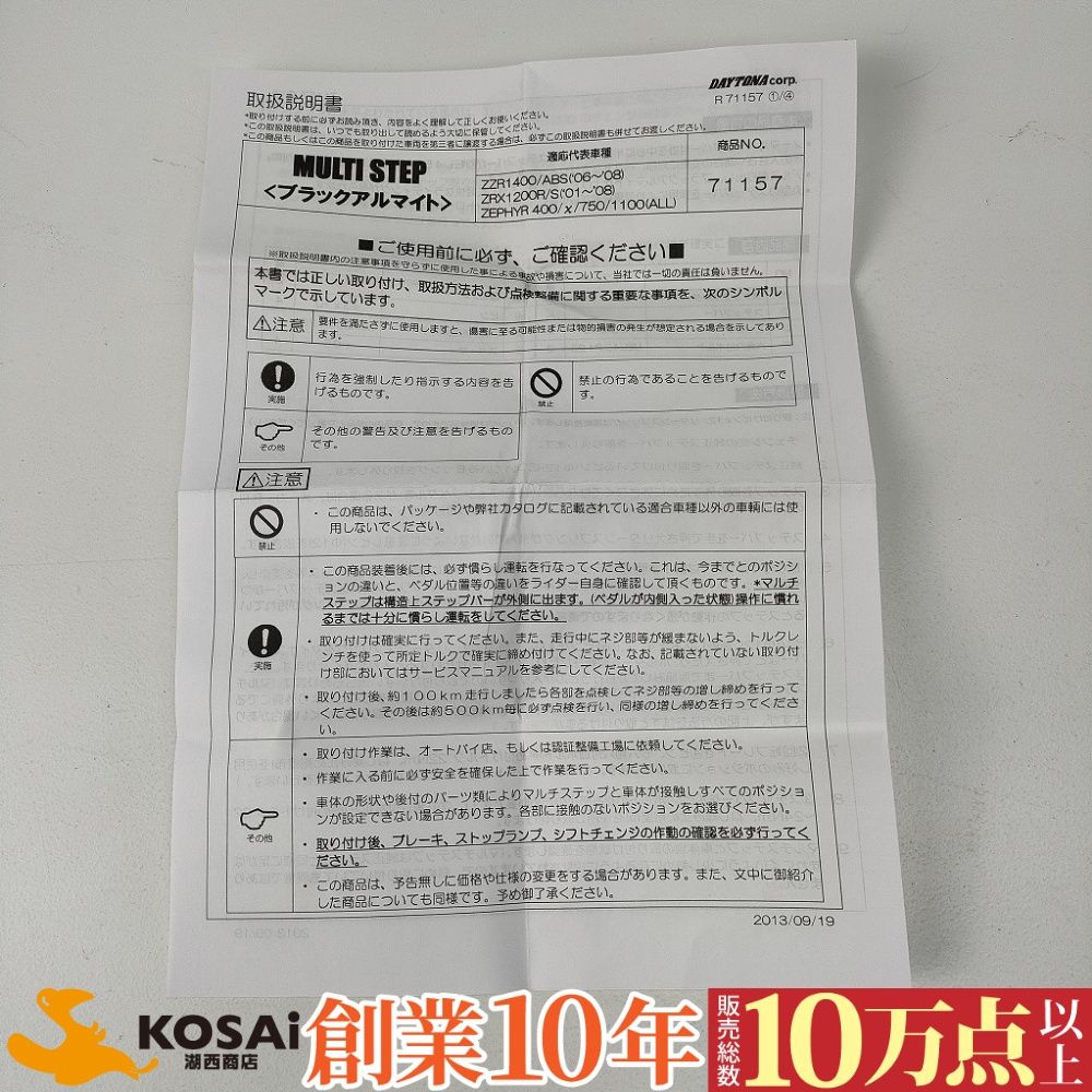 マルチステップ NINJA250|400|1000 ZRX1100|1200 ZZR1100D GPZ900R デイトナ製 ブラックアルマイト ノーマル交換