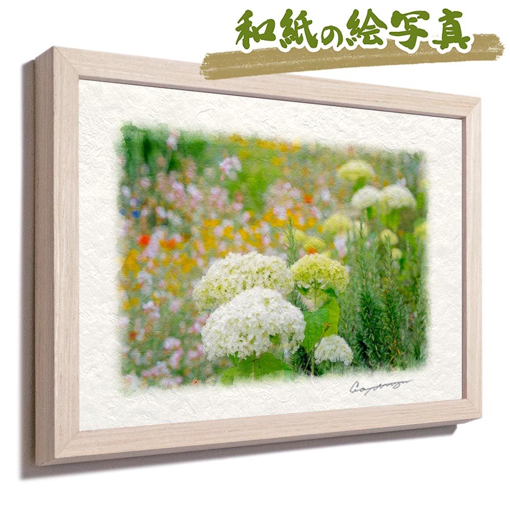 和紙の絵写真 「白いあじさいと色とりどりの花」 平面額縁付き 44x32cm