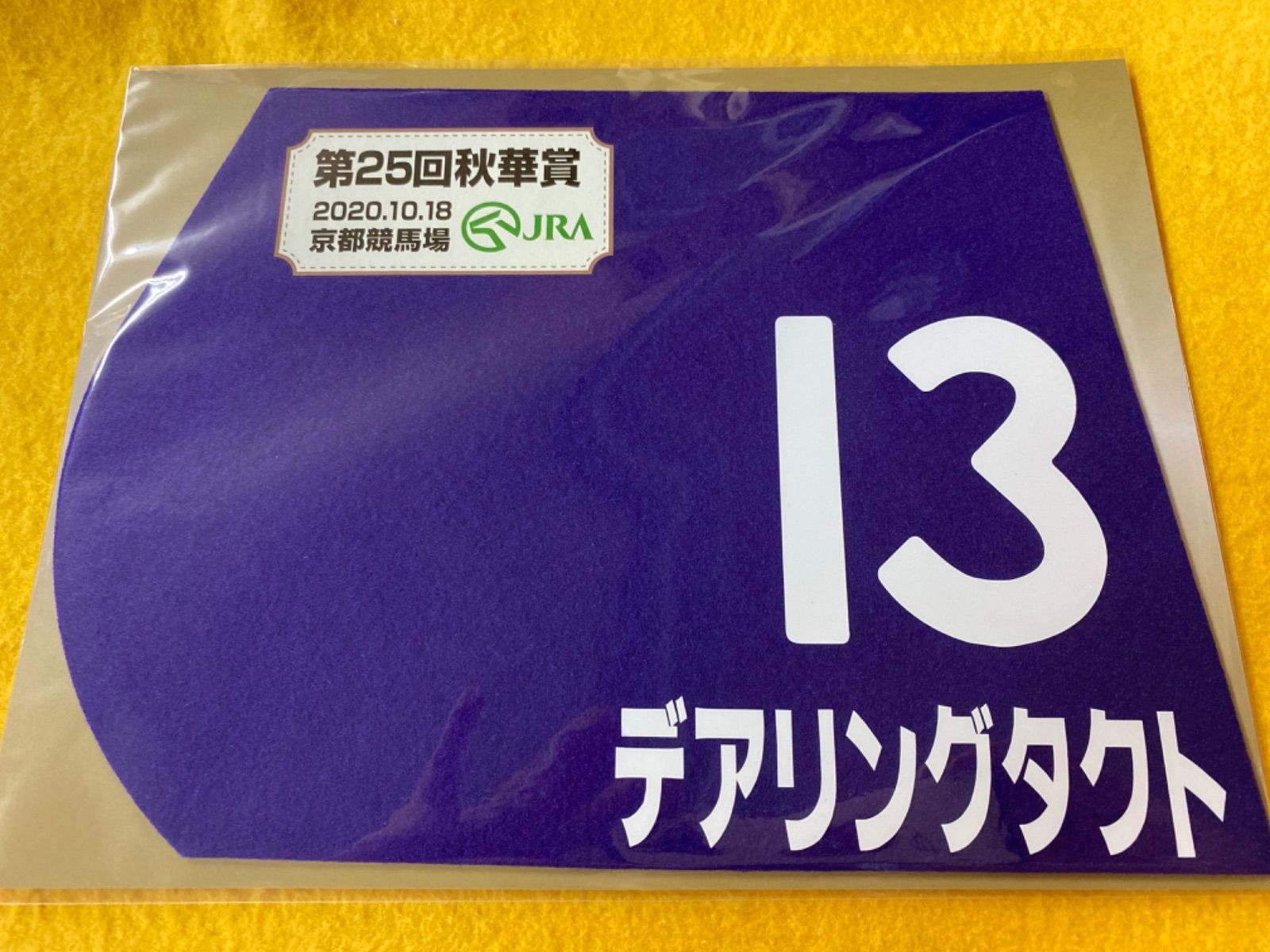 競馬］デアリングタクト（2020年秋華賞）ミニゼッケン／JRA京都競馬場 - メルカリ