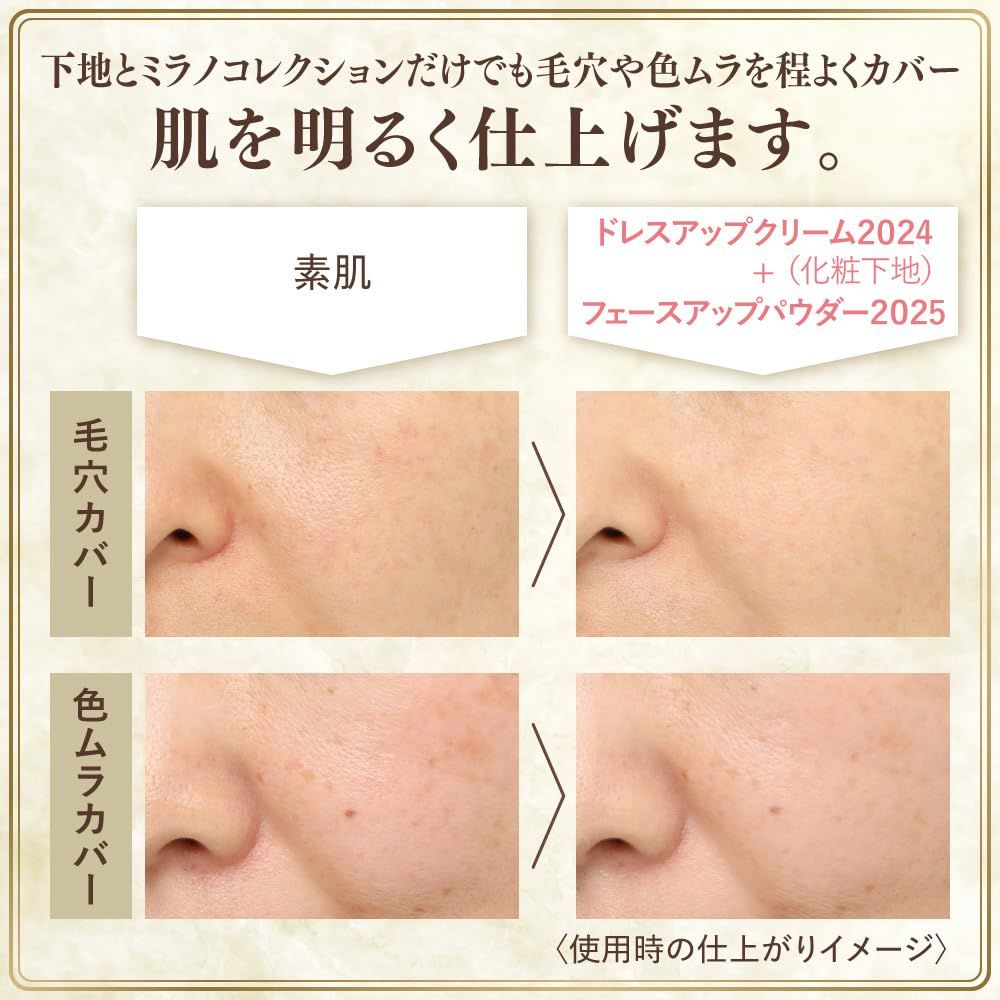 ミラノコレクション フェースアップパウダー2025セット