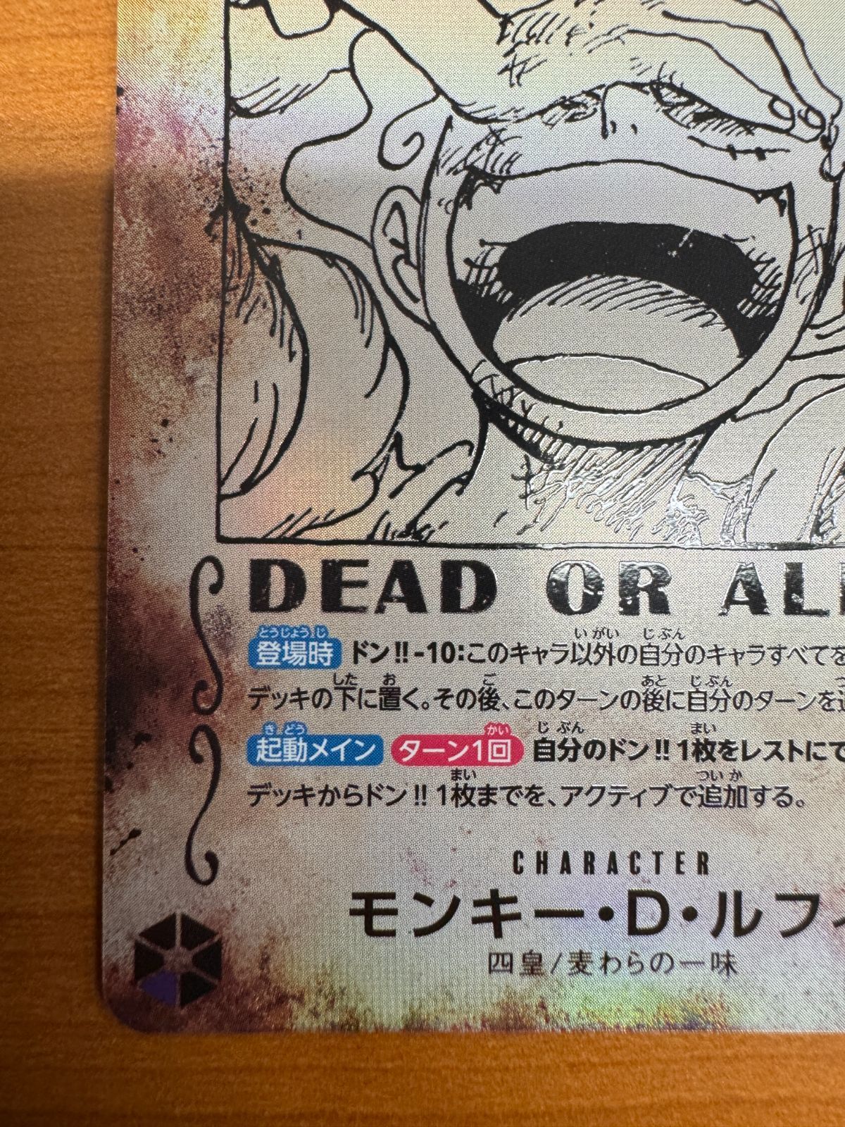 モンキー・D・ルフィ 手配書 ニカ OP05-119 SEC パラレル 新たなる皇帝