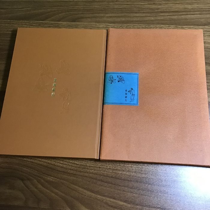 貨幣　東海銀行創立30周年記念発行　1971年発行　非売品　函付き　古銭　現状品