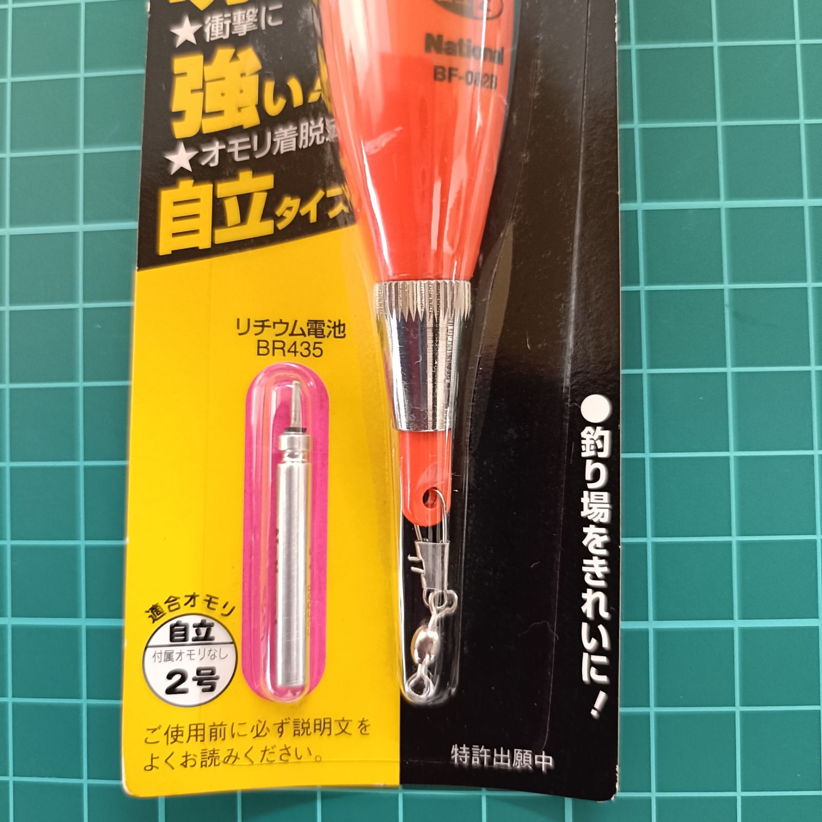 ナショナル リチウムウキ BF-020T 新品未使用 4セット