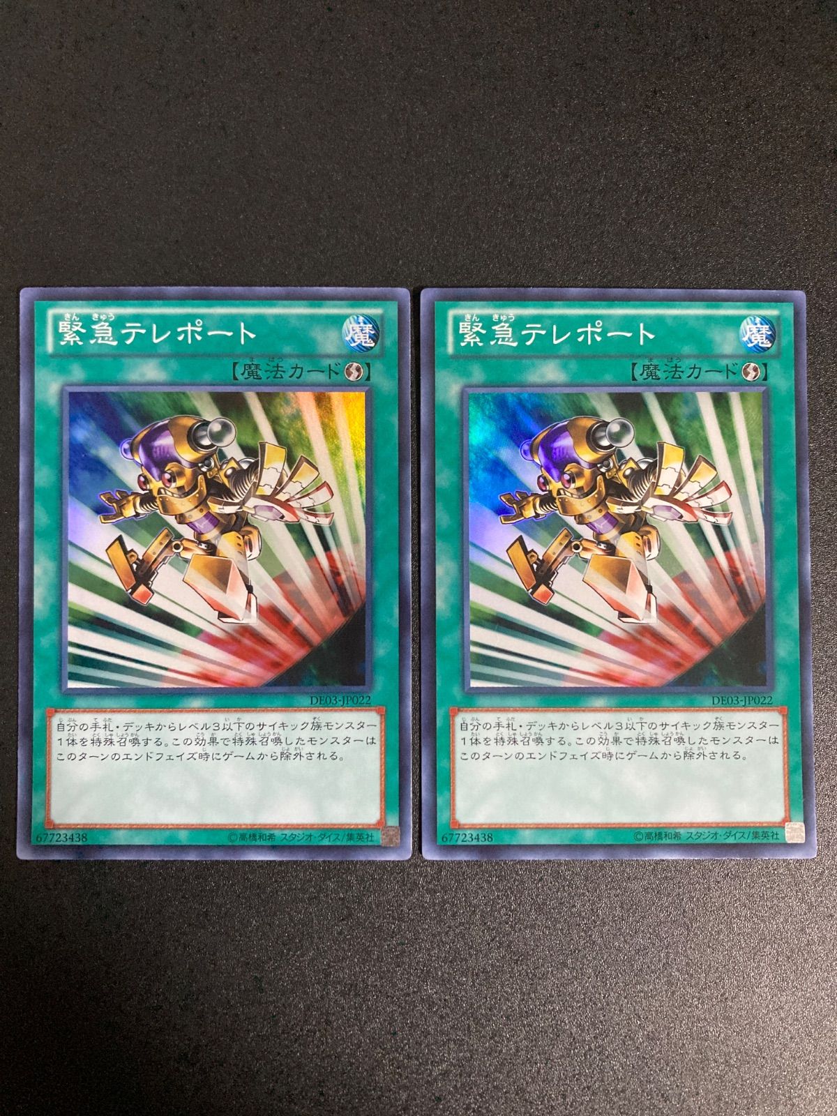 No.11704 遊戯王 緊急テレポート 計500枚