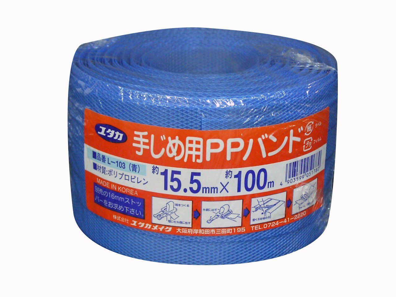 ユタカメイク Yutaka Make PPバンド ブルー 15.5mm×100m L-103