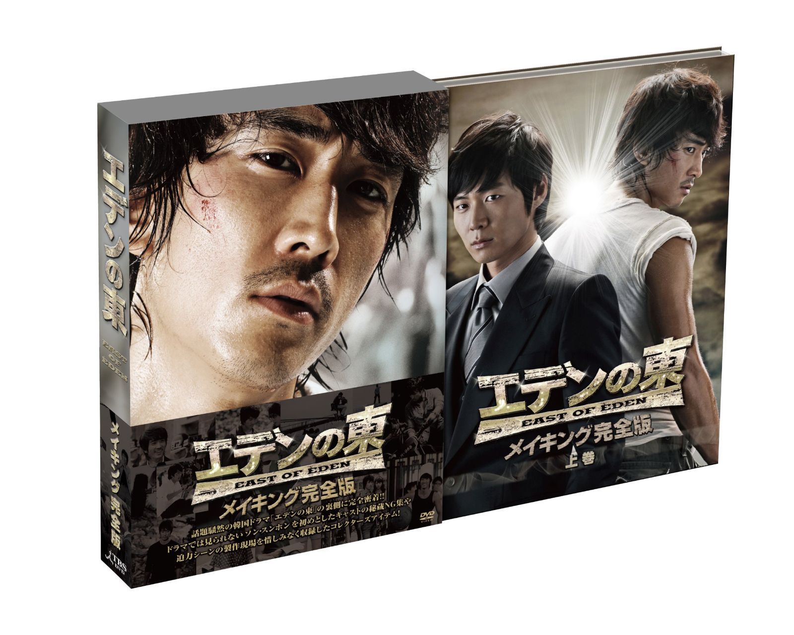 エデンの東 [DVD] エデンの東」メイキング完全版 -上巻- [DVD] 韓国