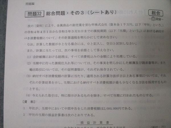 TAC 税理士講座 基礎マスター・速修コース 消費税法 基本テキスト/トレーニング No.1〜4 2022年合格目標 計8冊 073R4D TAC 税理士講座 基礎マスター・速修コース 消費税法 基本