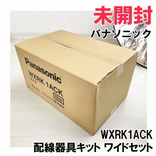 WXRK1ACK 配線器具キット ワイドセット 2024年製 パナソニック(Panasonic) 【未開封】 □K0046848 - メルカリ