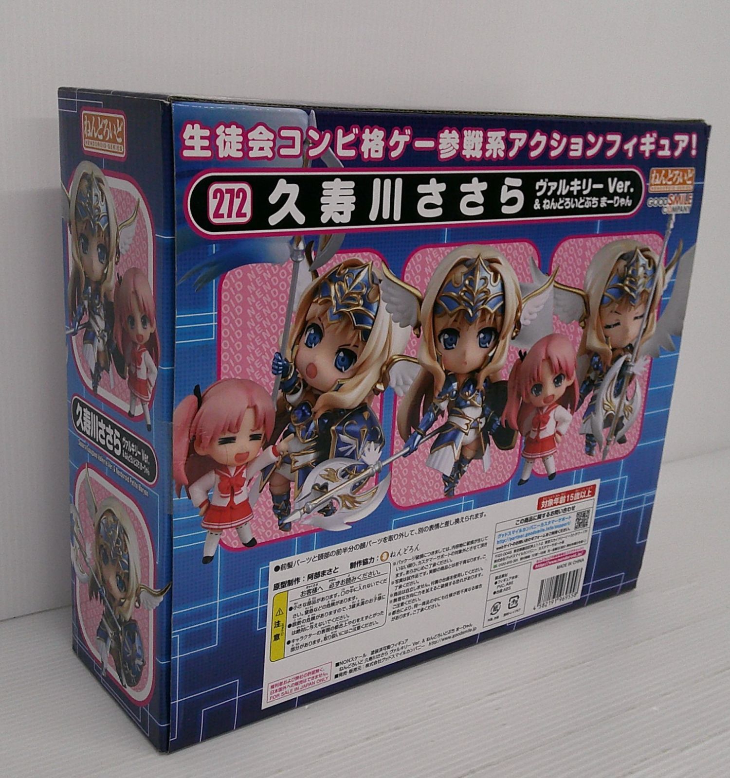 開封品】ねんどろいど 久寿川ささらヴァルキリーVer