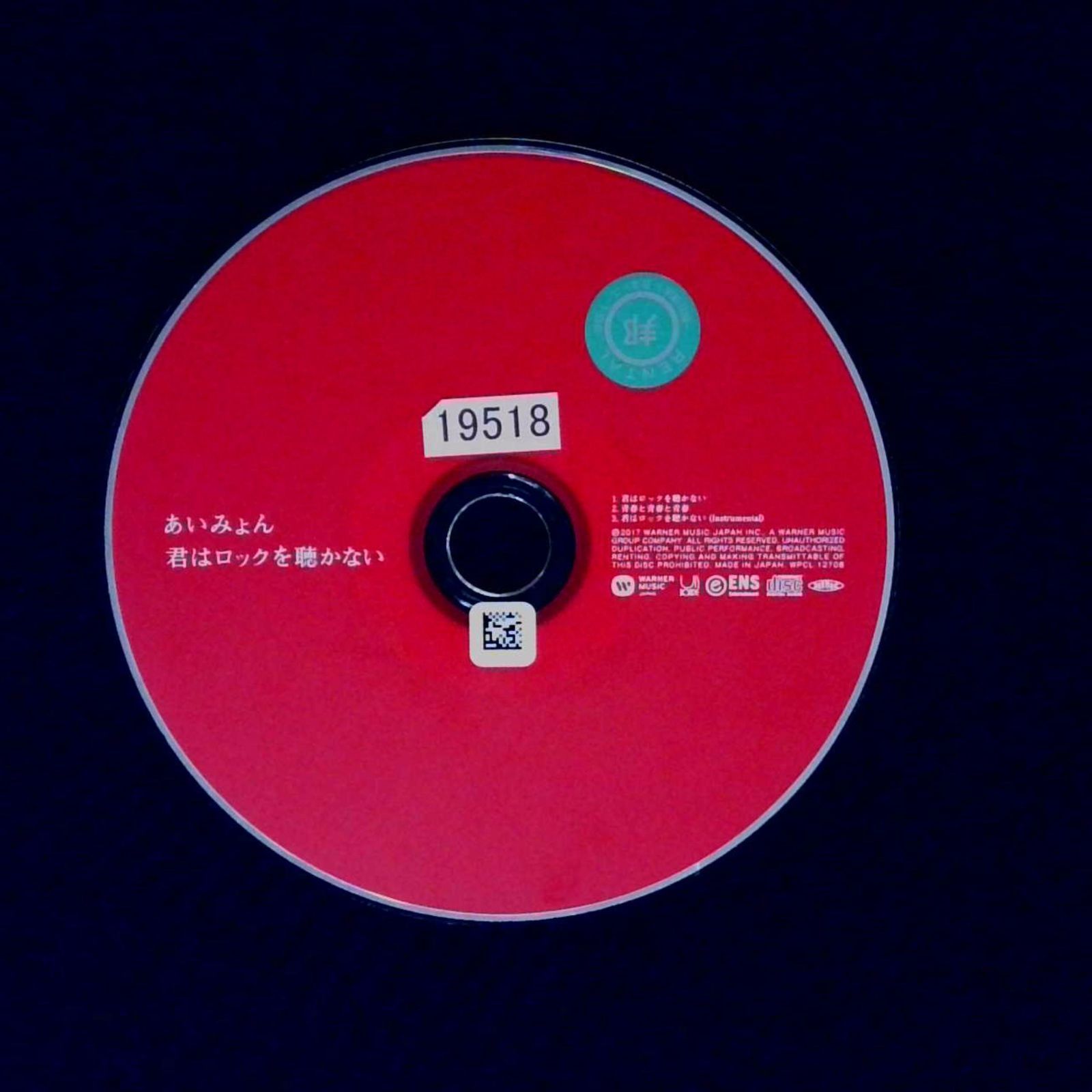 君はロックを聴かない(マキシシングル)／あいみょん - メルカリ