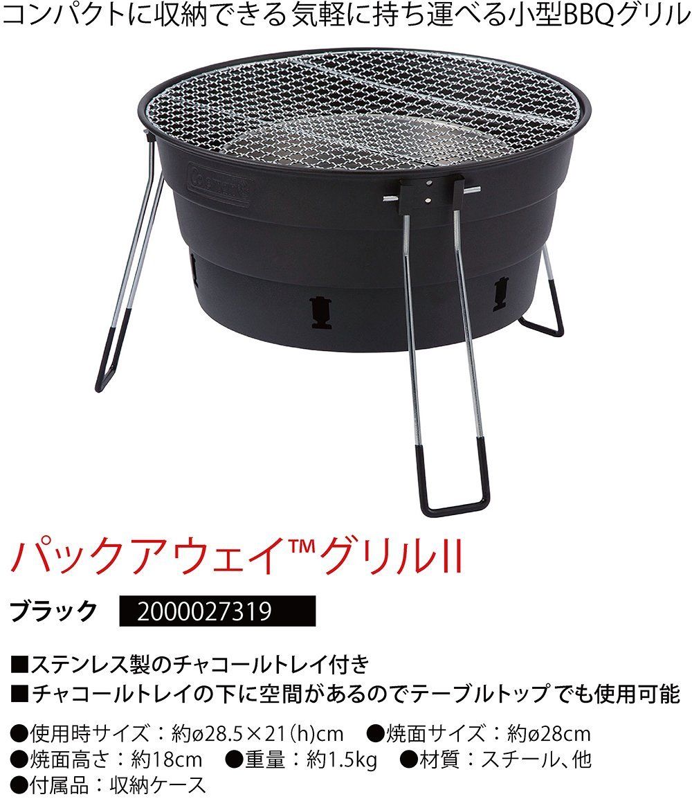 バーベキューグリル パックアウェイグリルII