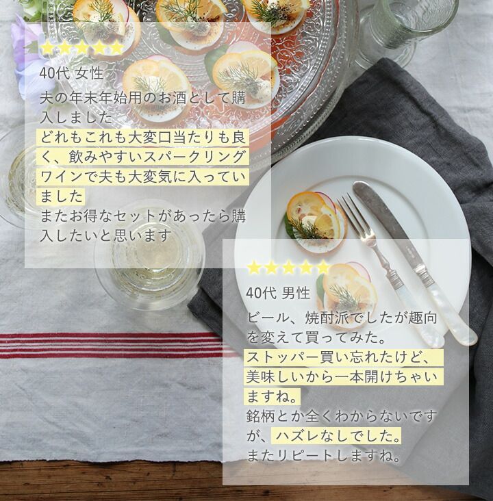 スパークリングワイン セット