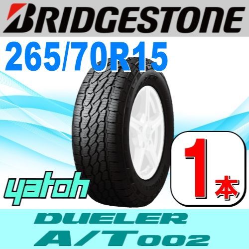 265|70R15 サマータイヤ 1本 BRIDGESTONE DUELER ALL-TERRAIN A|T002 265|70R15 112T アウトラインホワイトレター ブリヂストン デューラー オールテレーン 夏タイヤ ノーマルタイヤ 矢東タイヤ