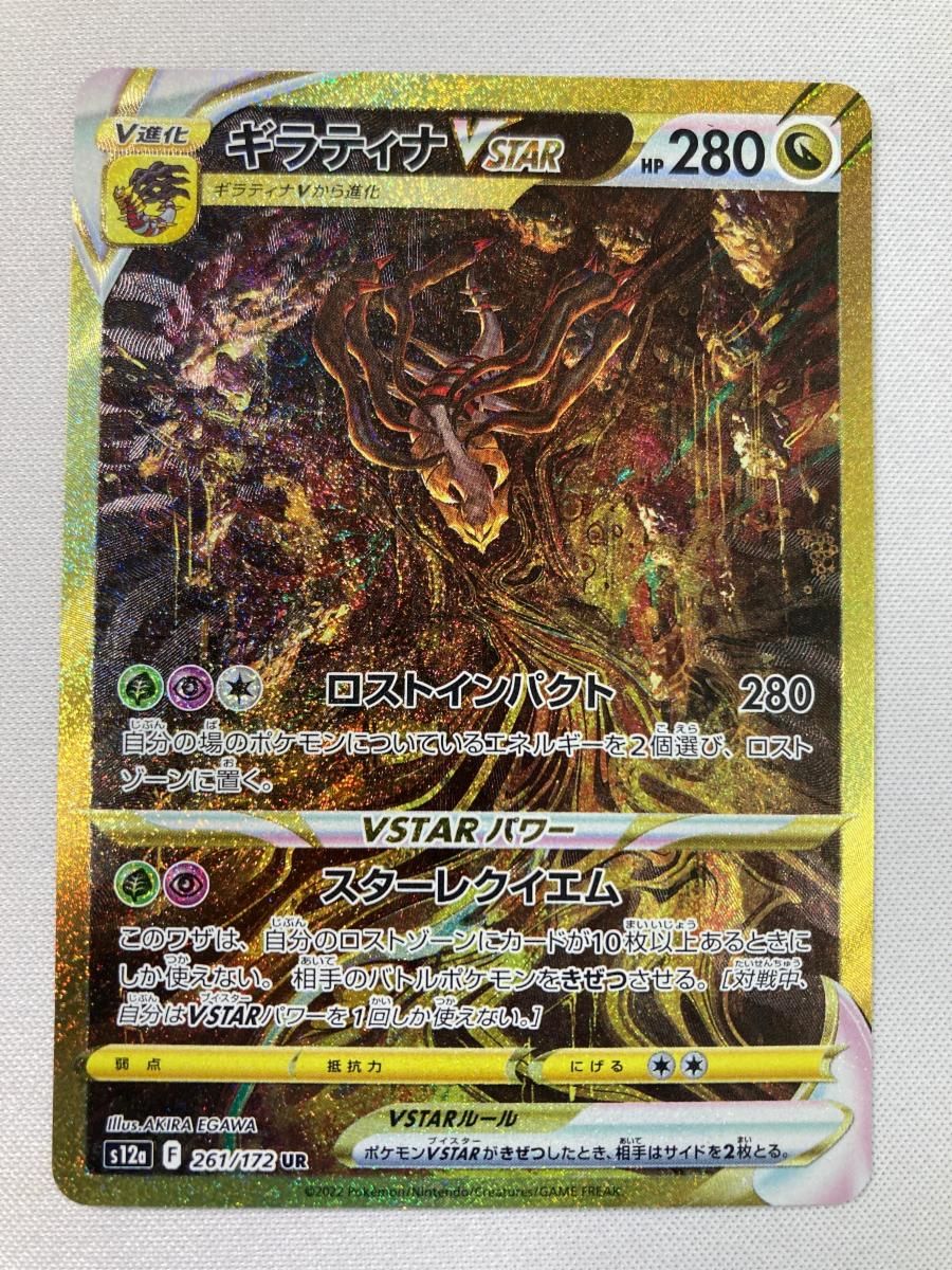 ラ*き様 ギラティナVSTAR UR S12a VSTARユニバース 261/1 ギラティナVSTAR UR S12a VSTARユニバース 261/172 - メルカリ