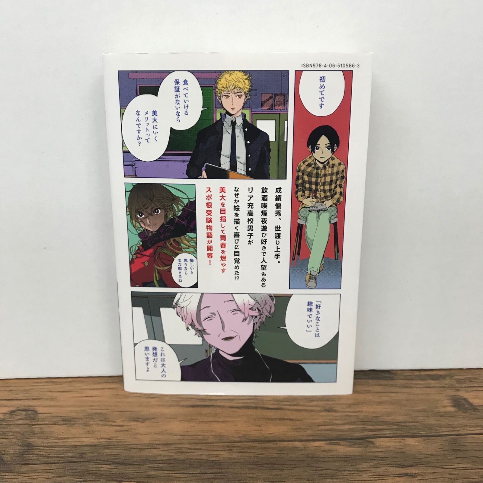 ブルーピリオド 1巻/山口つばさ/GF-0225018349-YP/GF09771