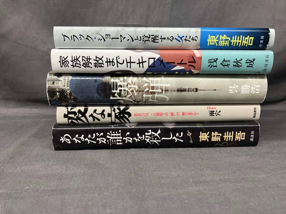 5冊セット 文庫本 ミステリー小説 ミステリー - メルカリ まとめ売り 