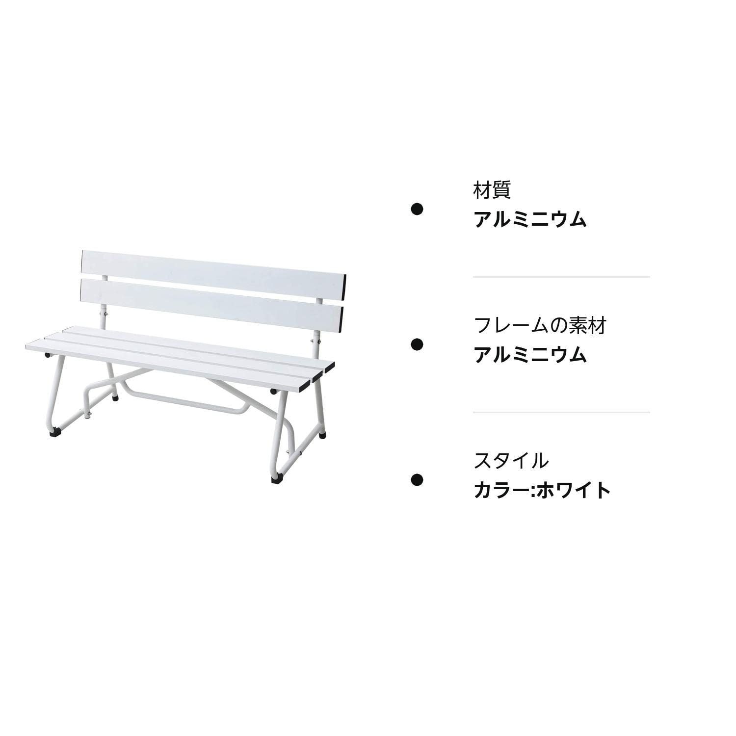 アルミガーデンベンチ 休憩所