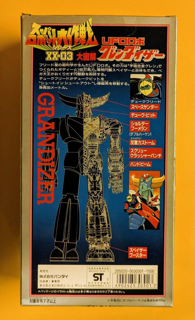 バンダイ スーパーロボット大作戦 UFOロボグレンダイザー 210mm